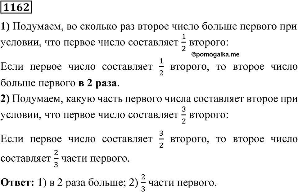 Номер 1162 — решение 1