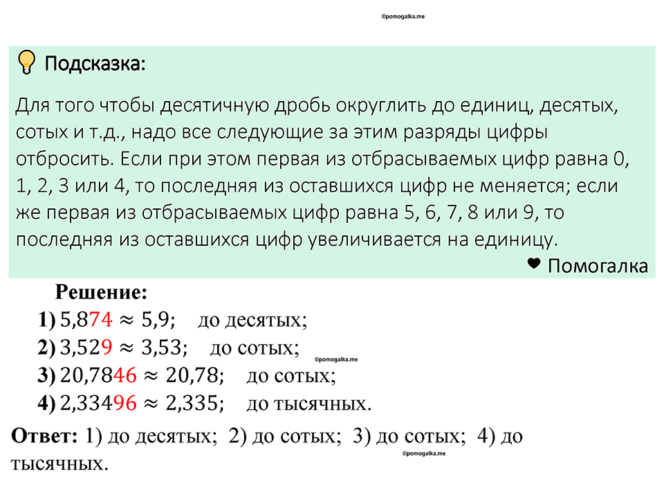 Номер 1262 — решение 1