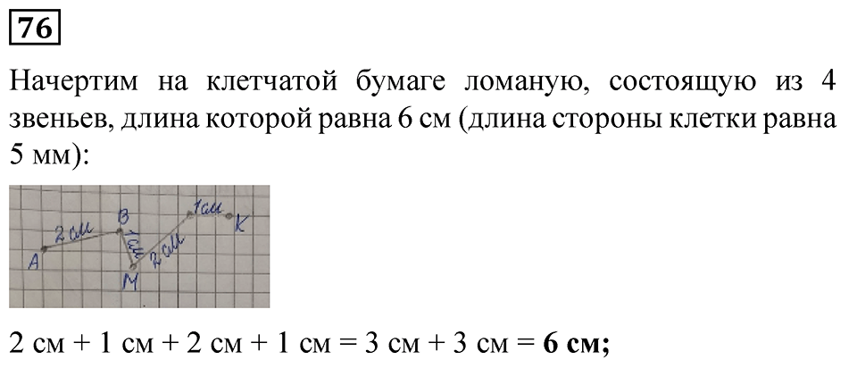 Номер 76 — решение 1