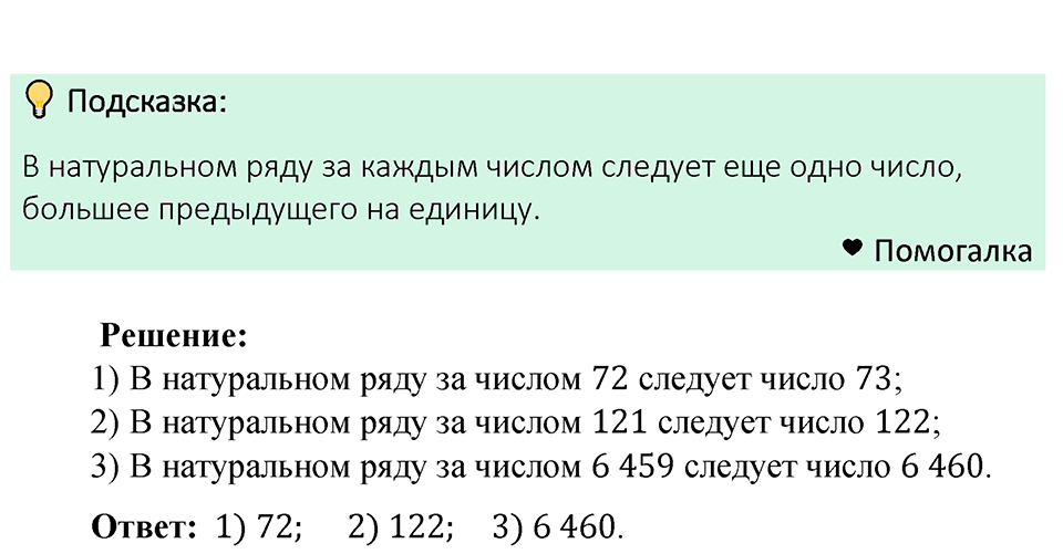 Номер 5 — решение 1