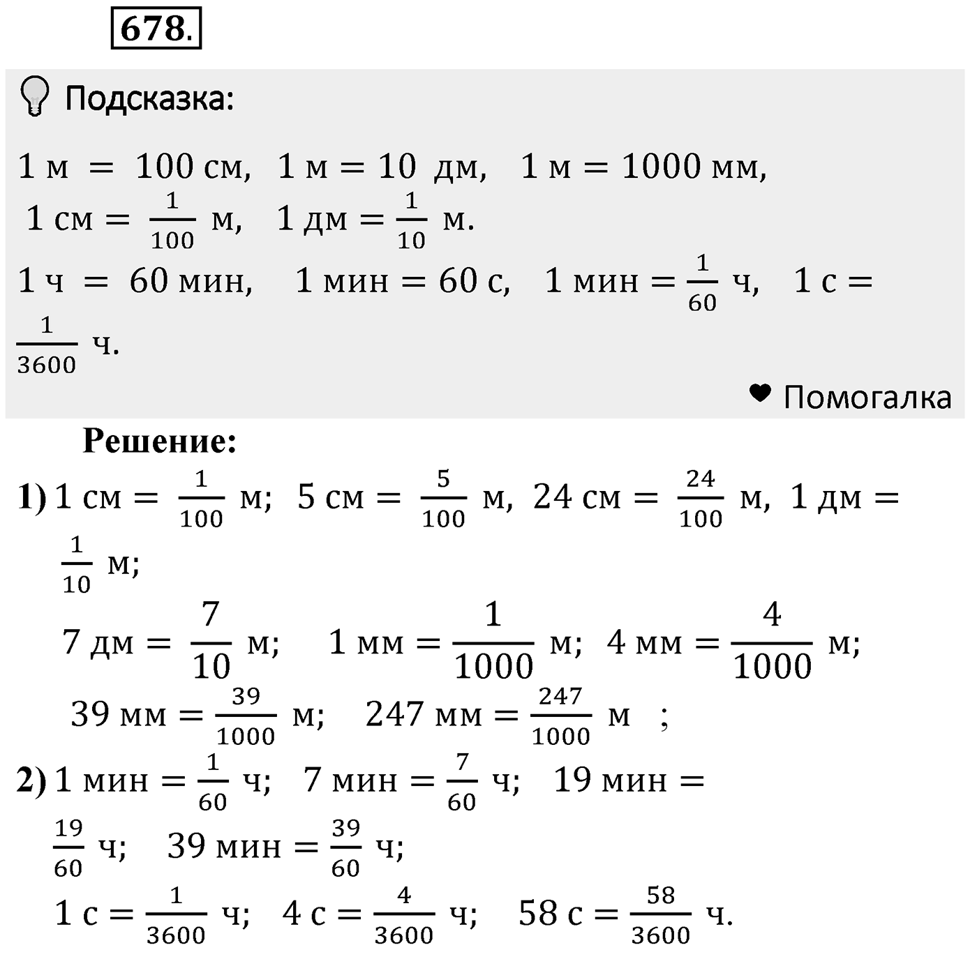 Номер 678 — решение 2
