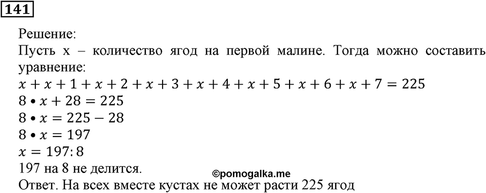Номер 141 — решение 3