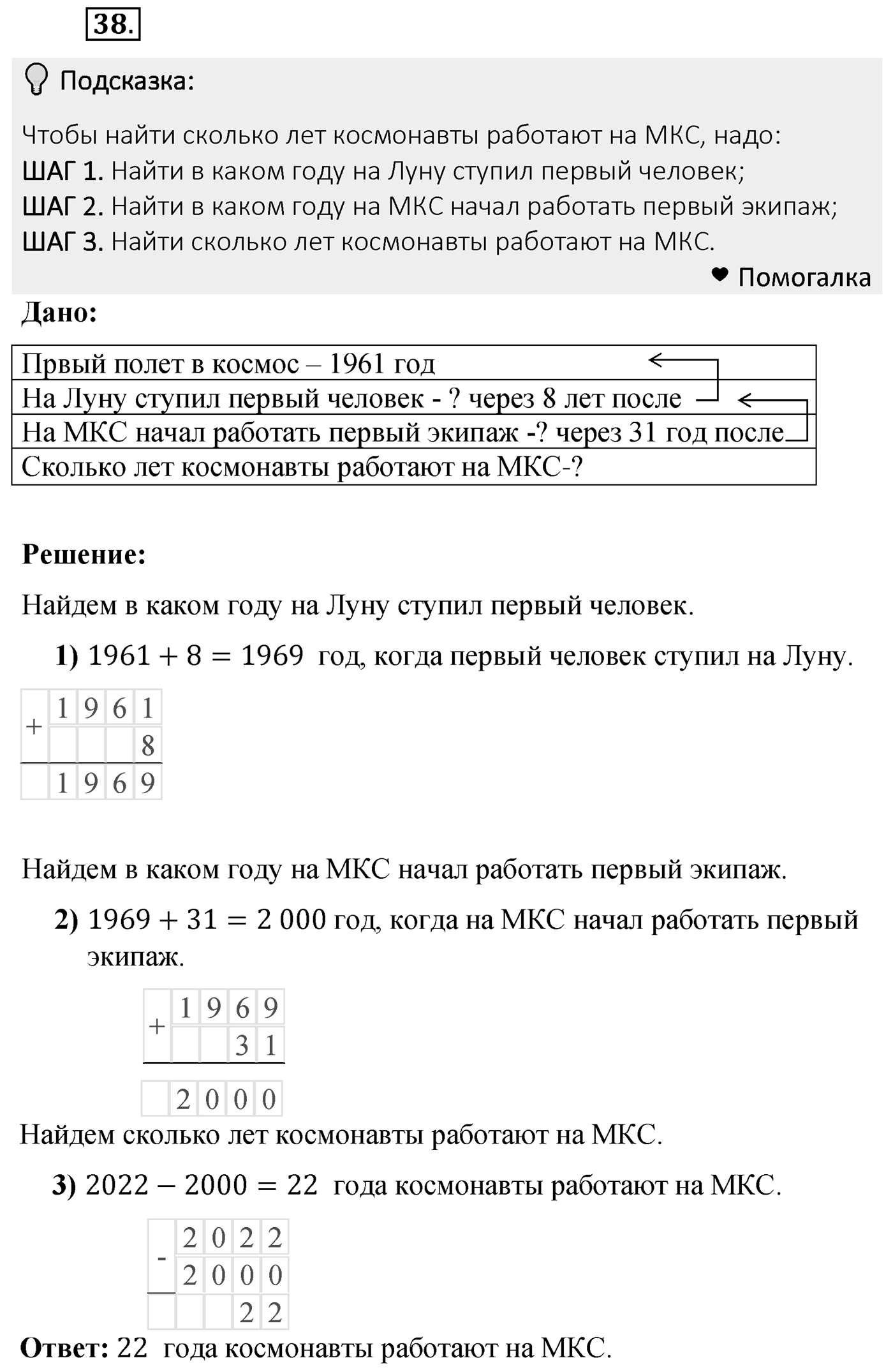 Номер 38 — решение 1
