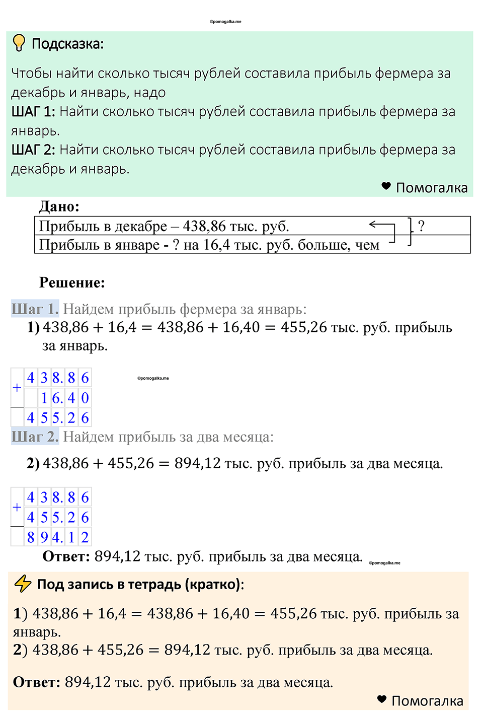 Номер 1288 — решение 1
