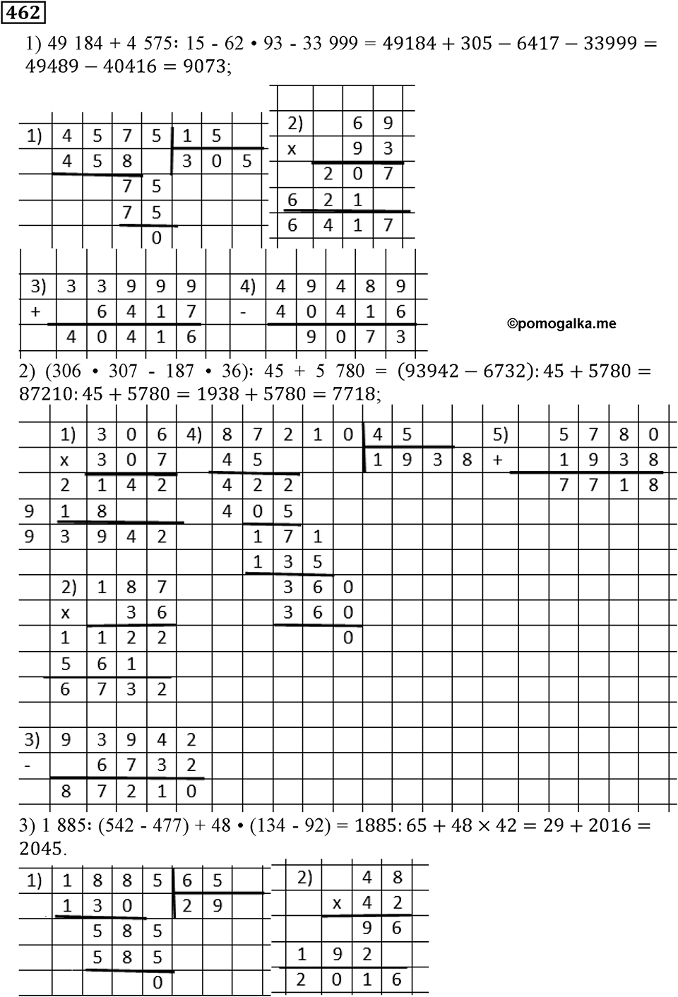 Номер 462 — решение 2