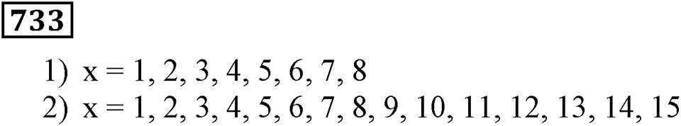 Номер 733 — решение 3