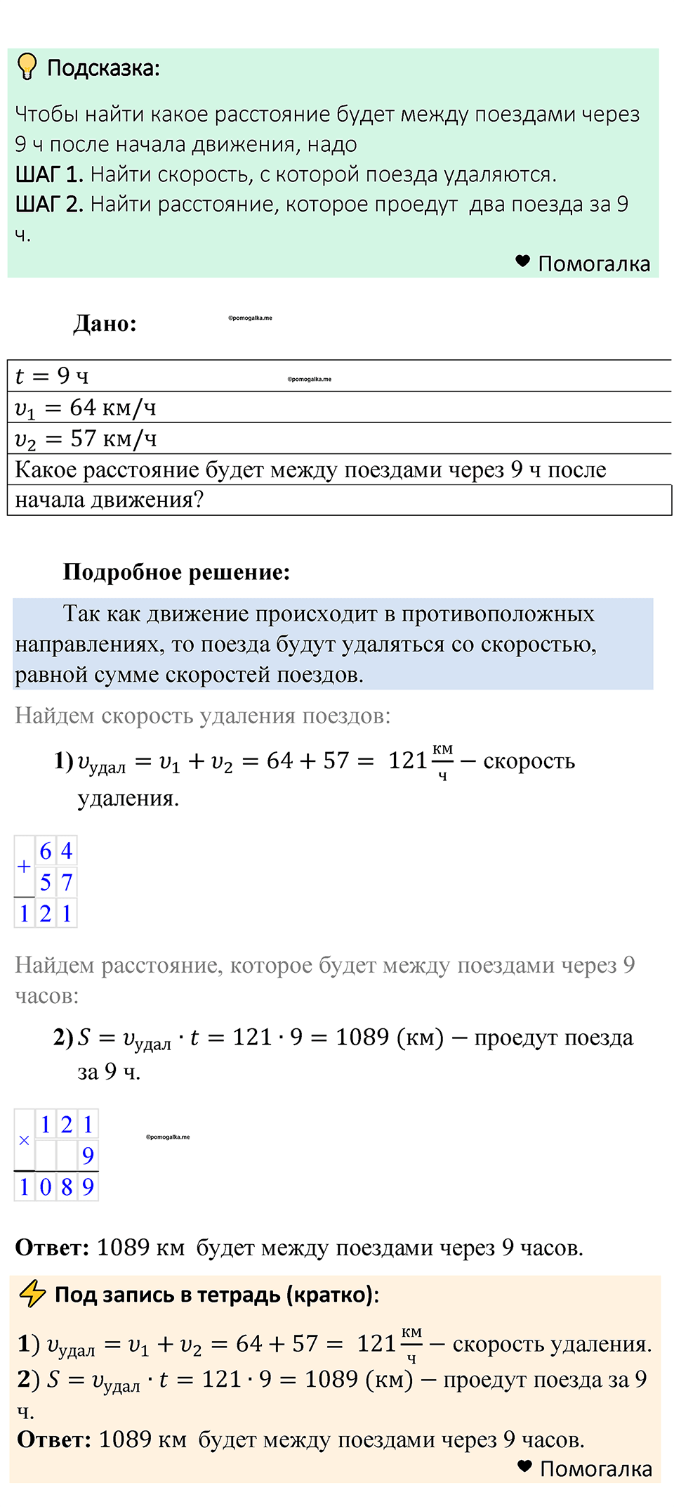Номер 443 — решение 1