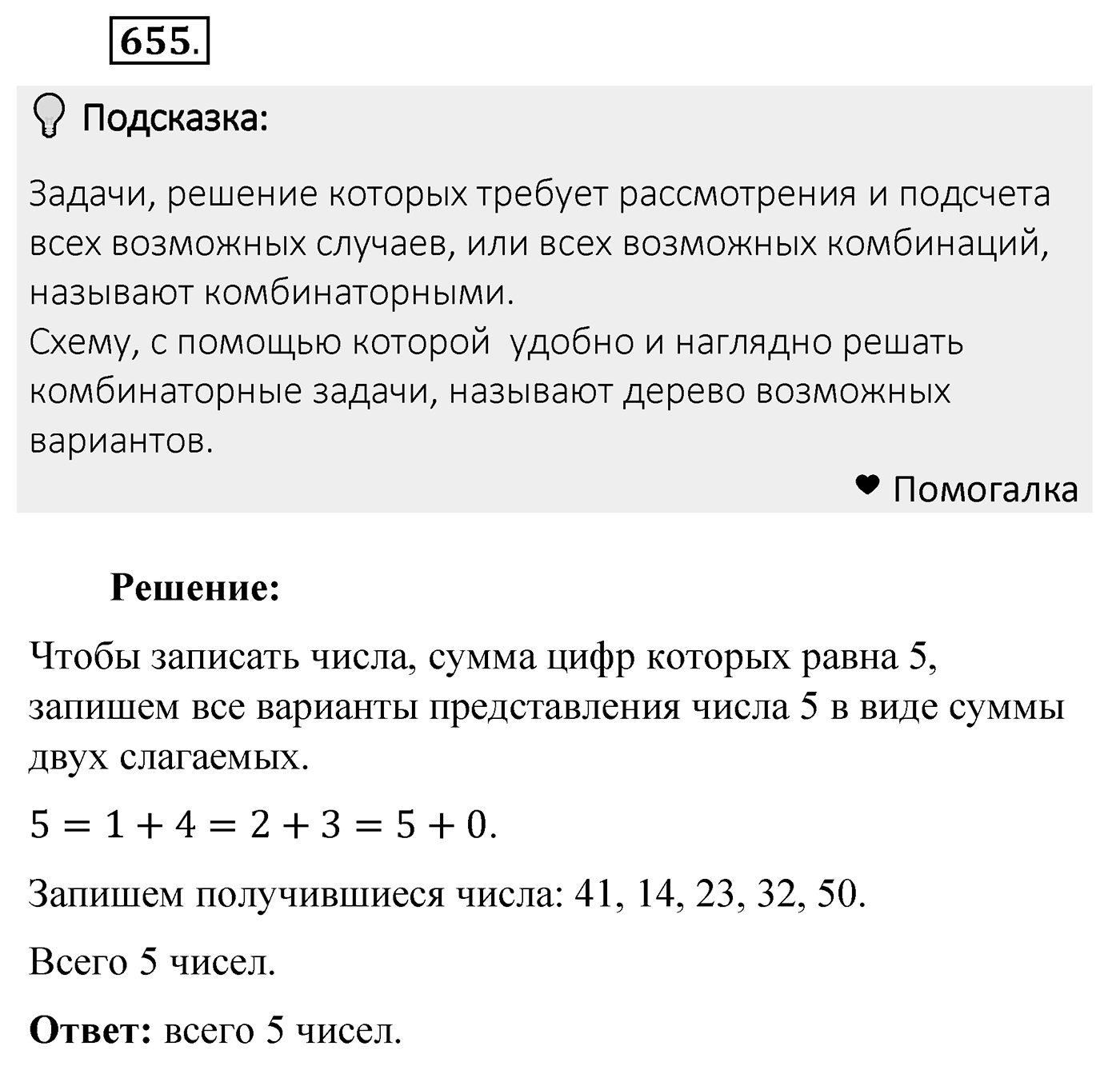 Номер 655 — решение 2
