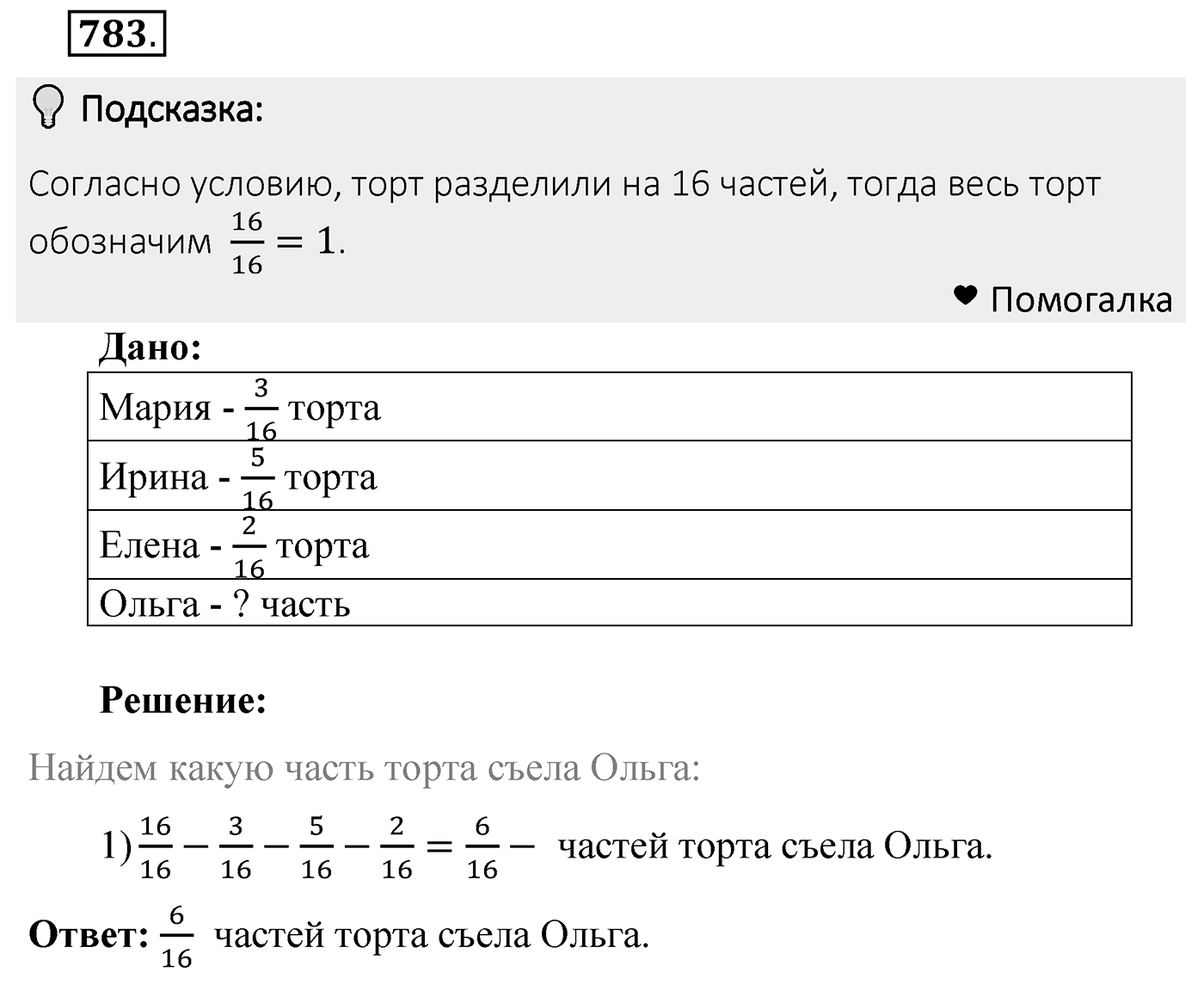 Номер 783 — решение 2