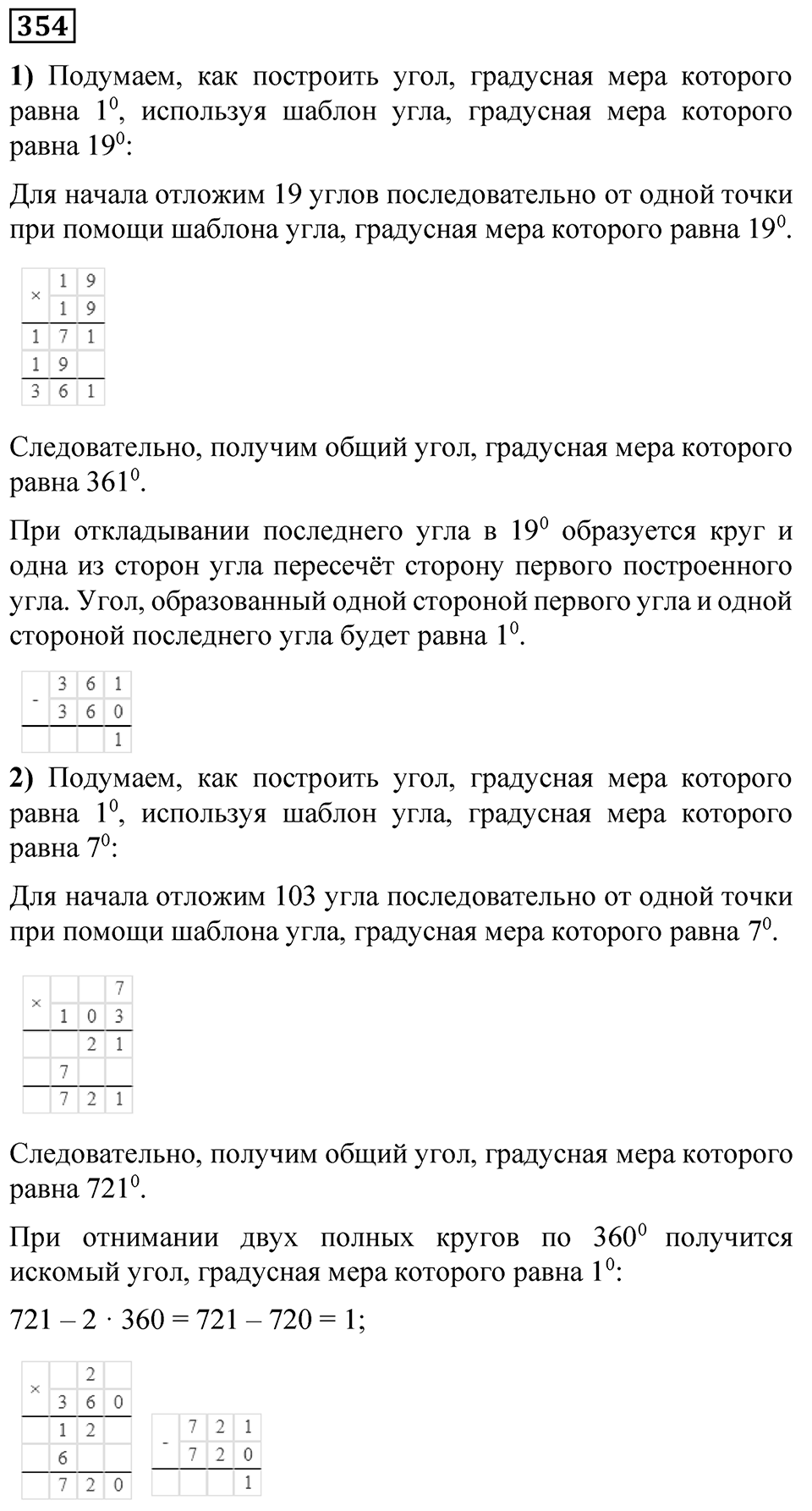 Номер 354 — решение 1