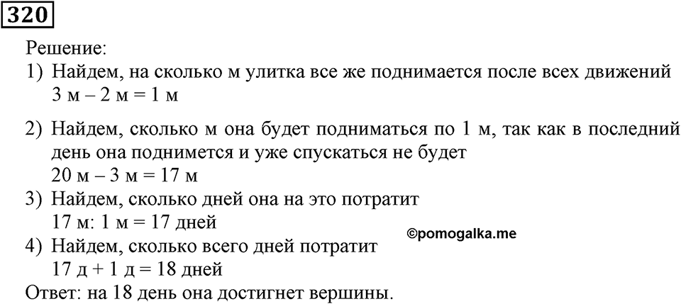 Номер 320 — решение 3