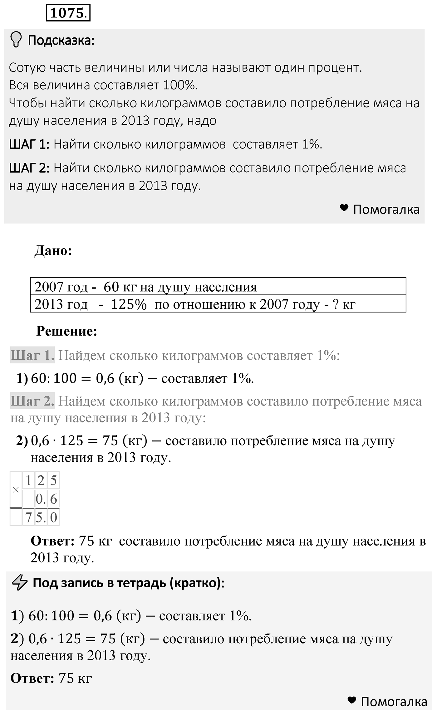 Номер 1075 — решение 2