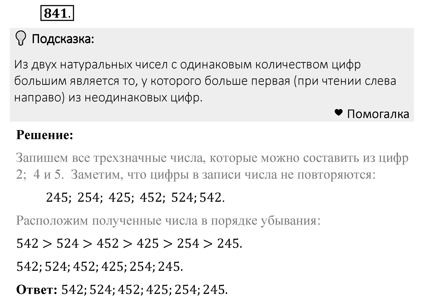 Номер 841 — решение 2