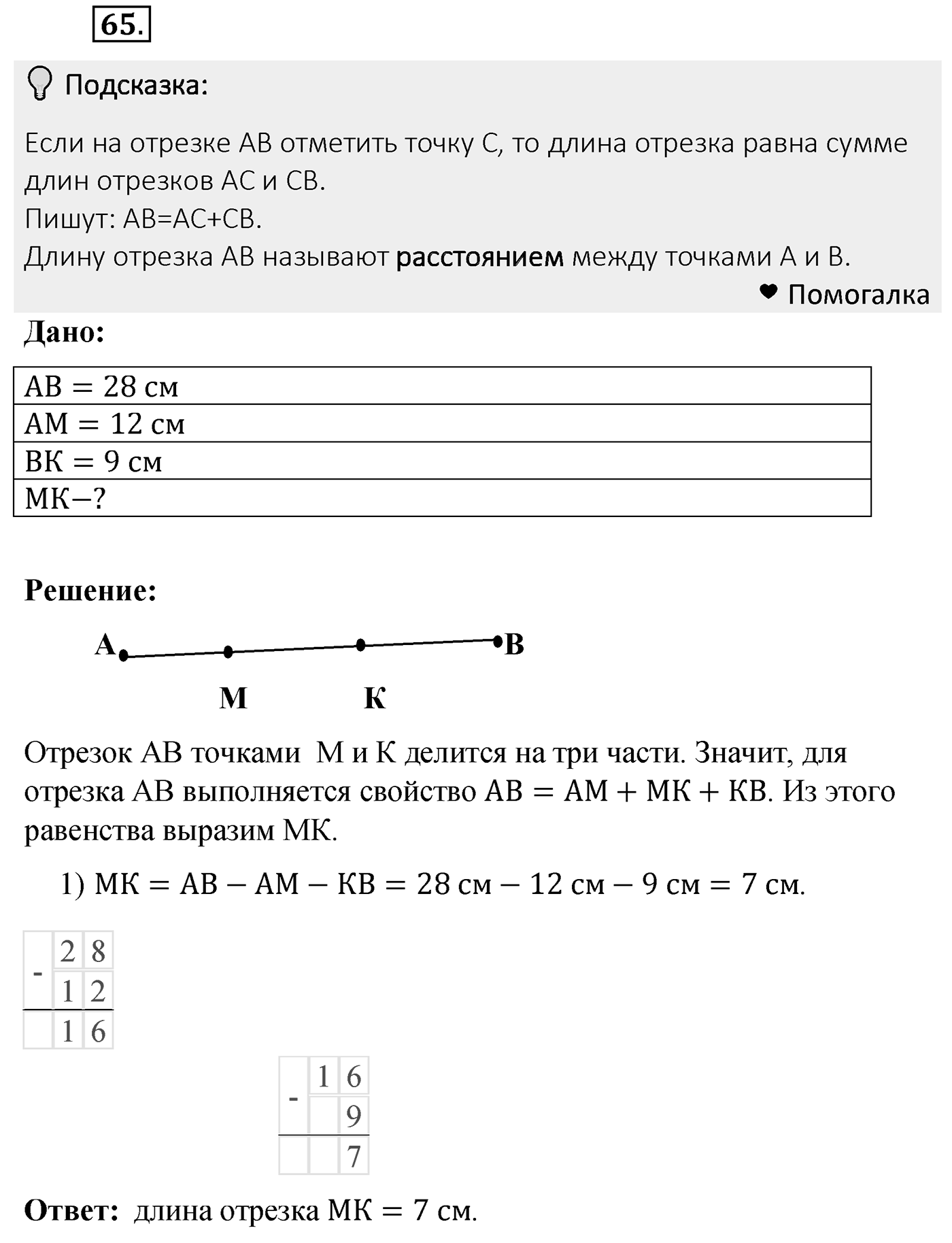 Номер 65 — решение 2