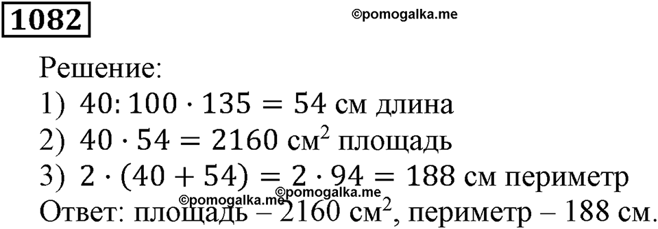 Номер 1082 — решение 3