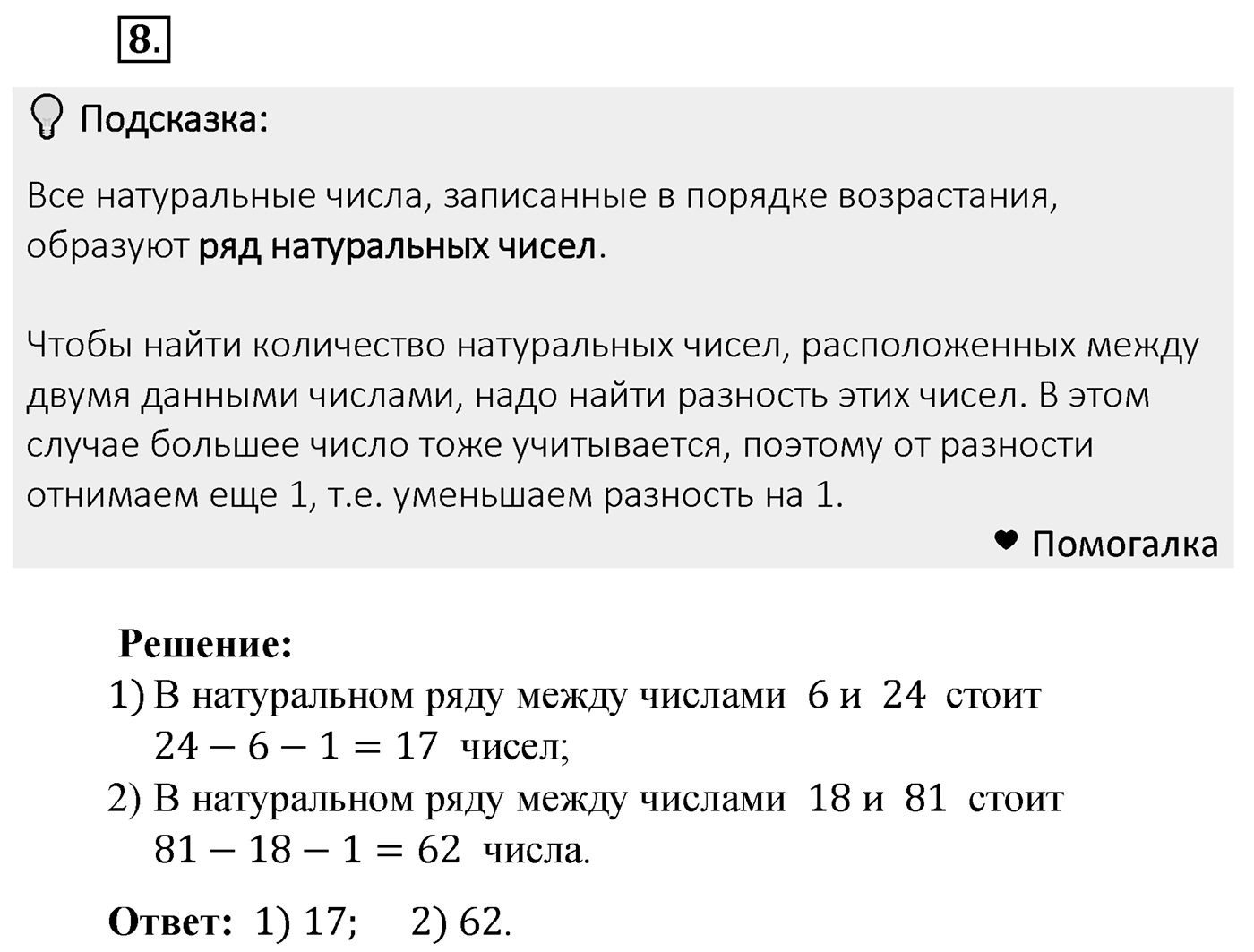 Номер 8 — решение 2