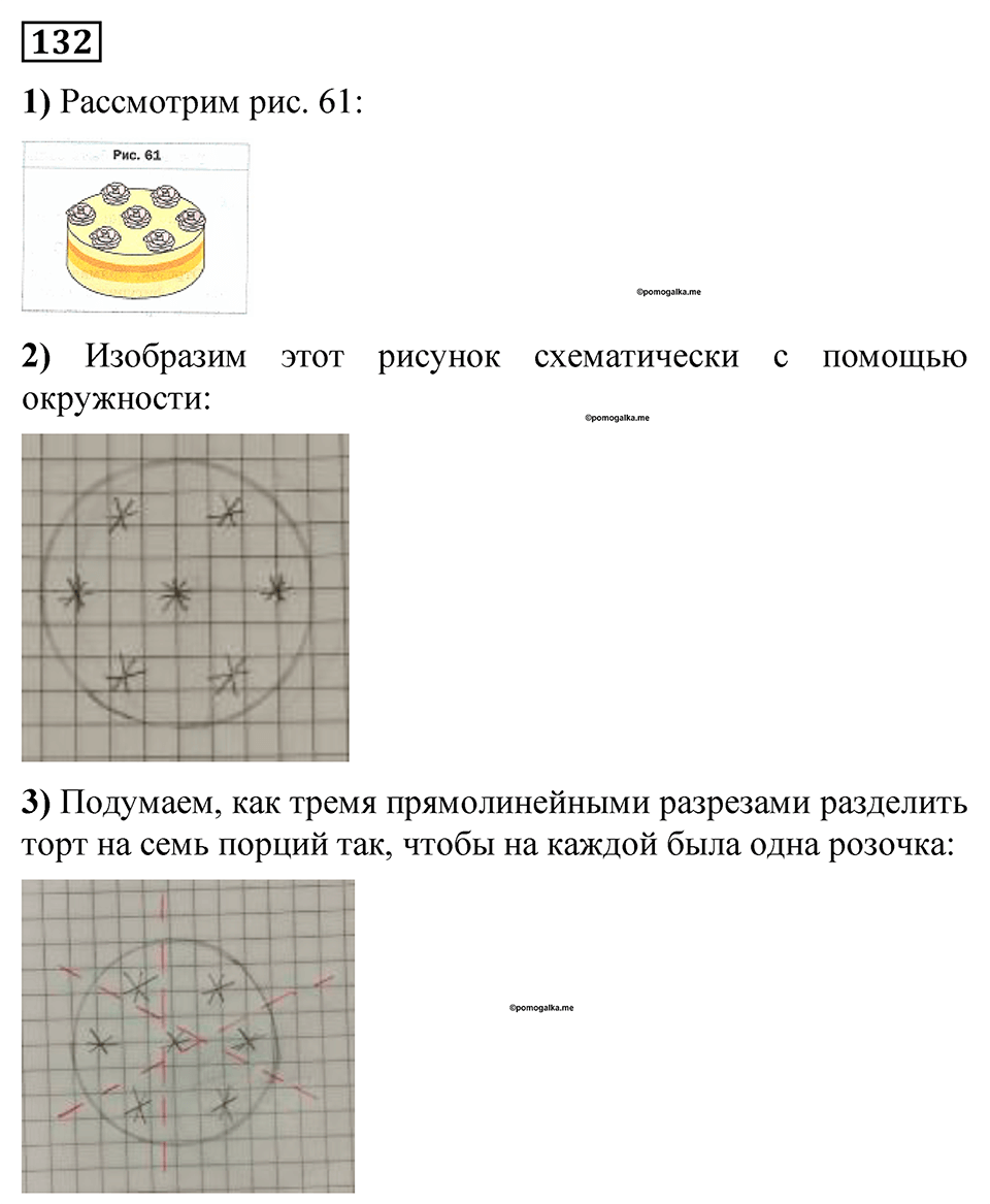 Номер 132 — решение 1