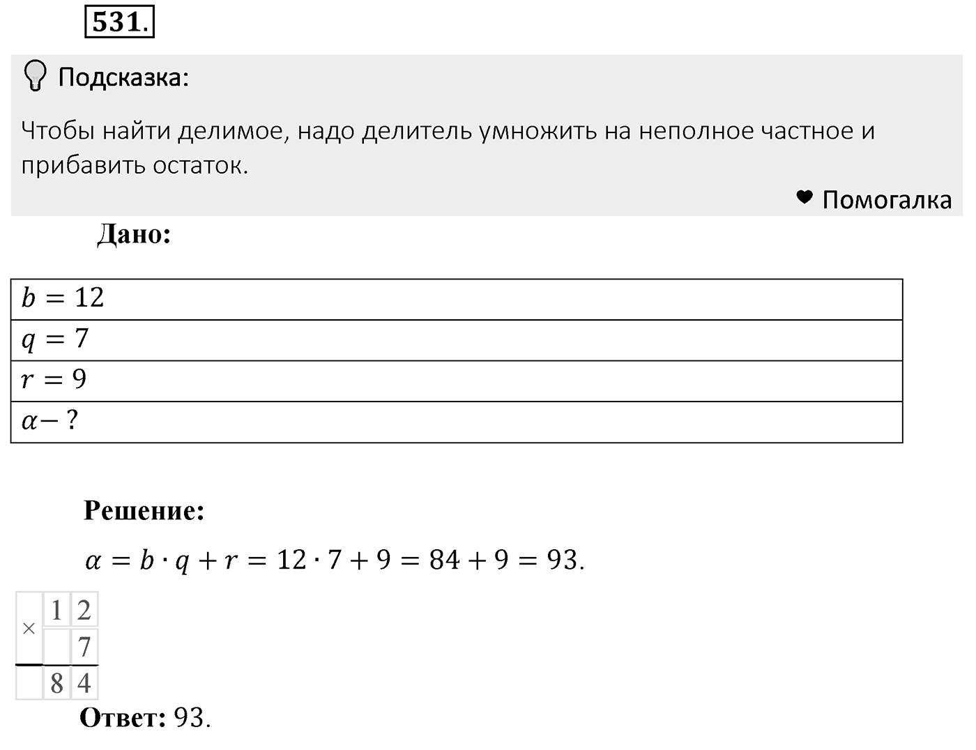 Номер 531 — решение 2