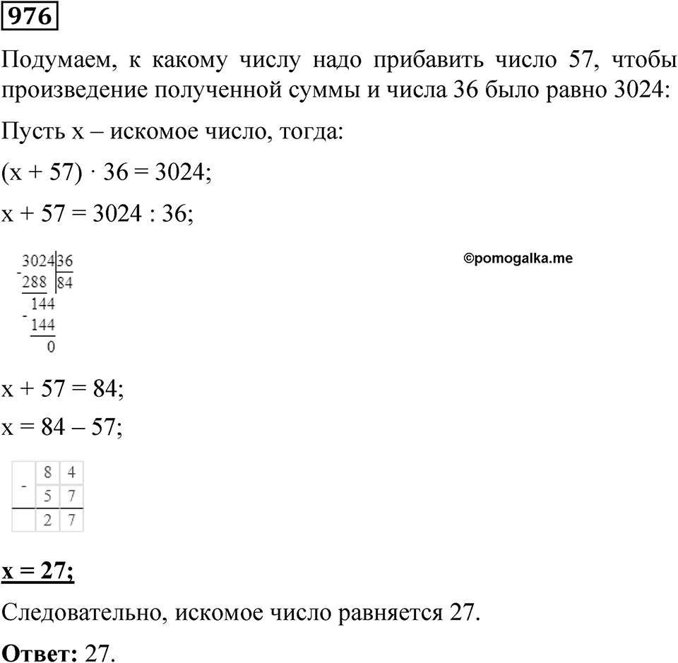 Номер 976 — решение 1