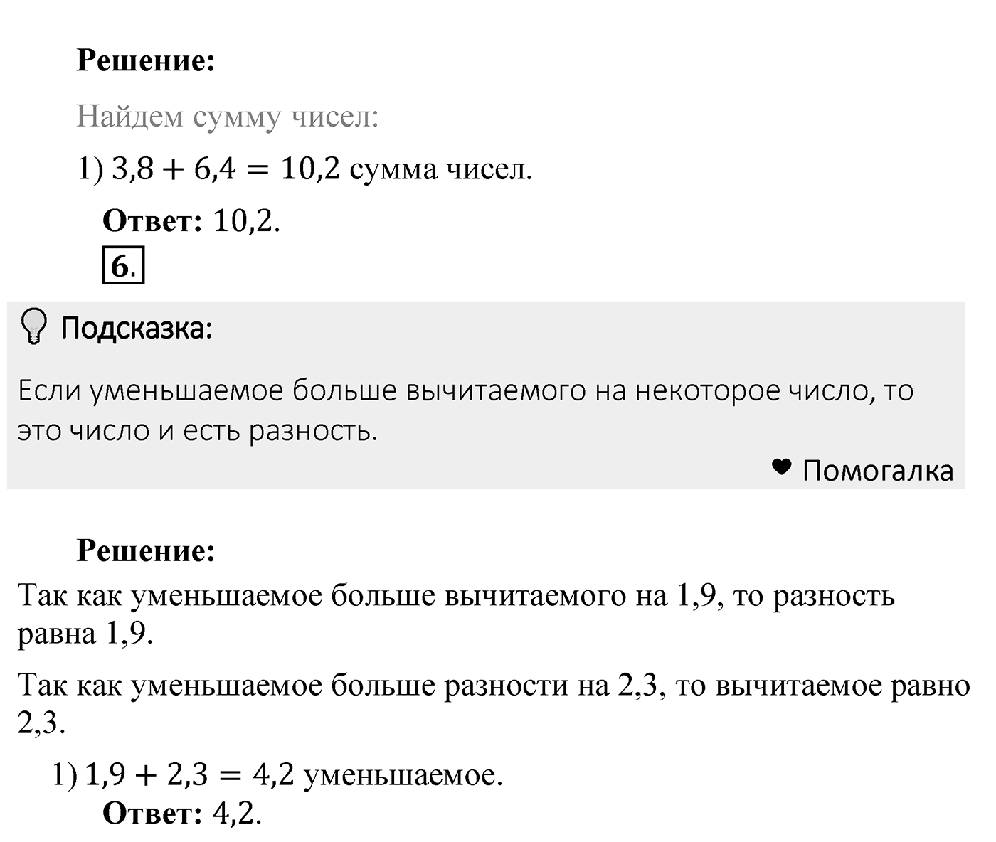 Решаем устно — решение 3