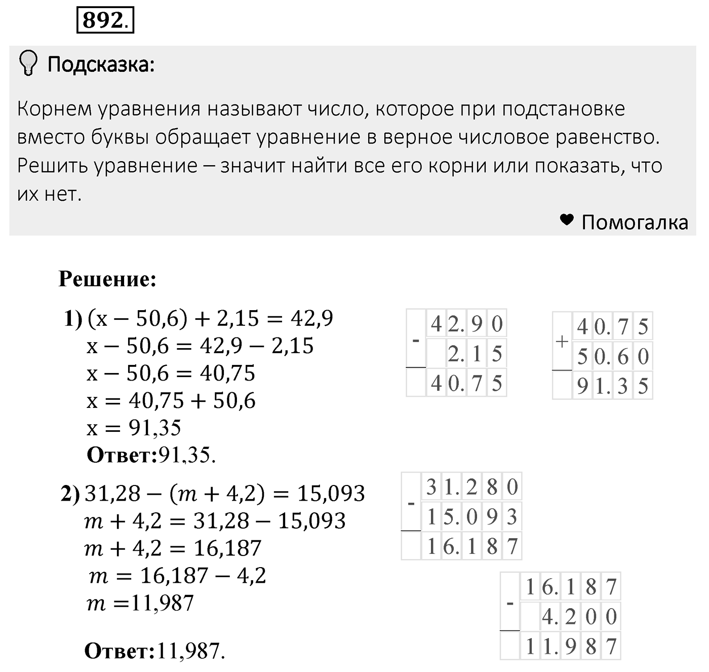 Номер 892 — решение 2