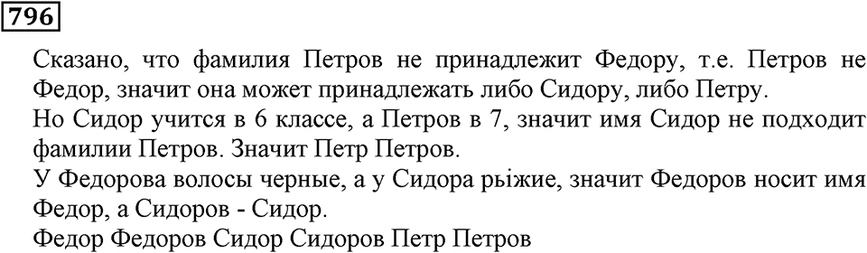 Номер 796 — решение 3