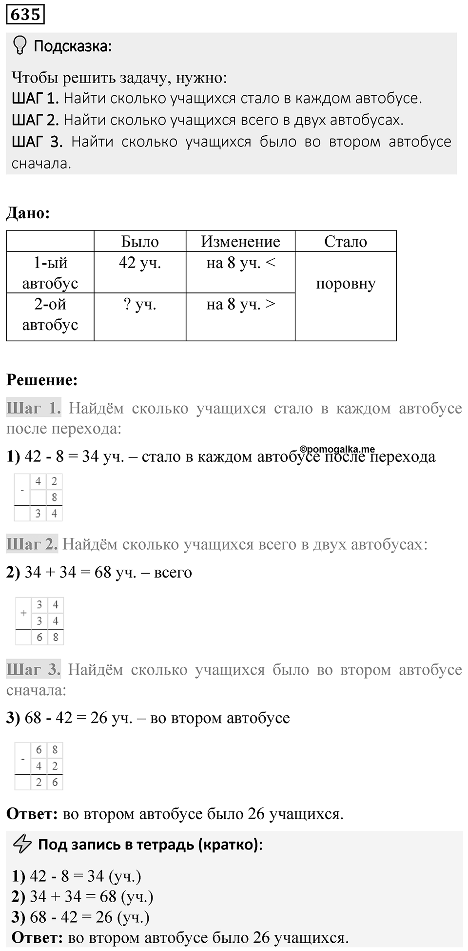 Номер 635 — решение 1