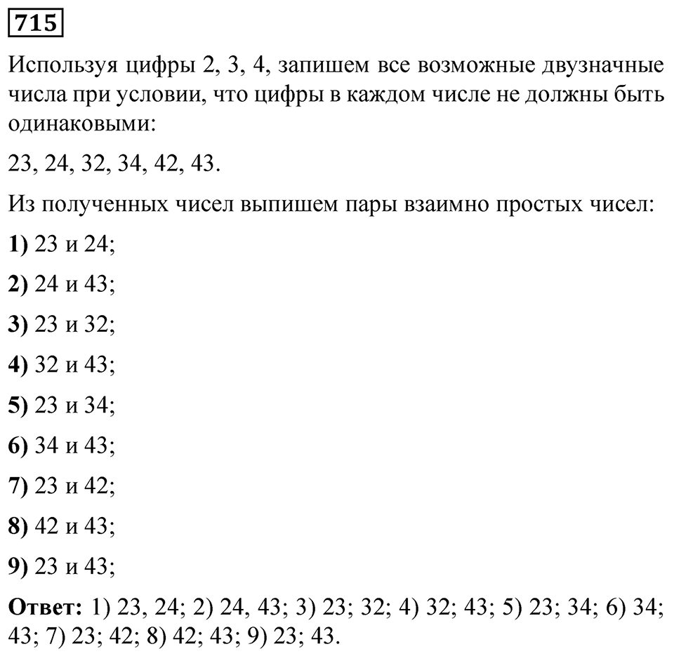 Номер 715 — решение 1