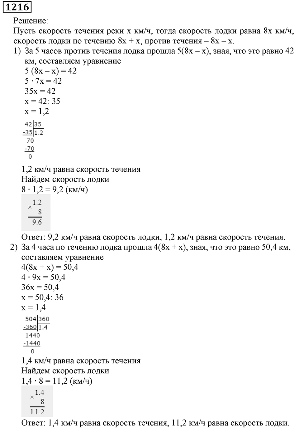Номер 1216 — решение 2