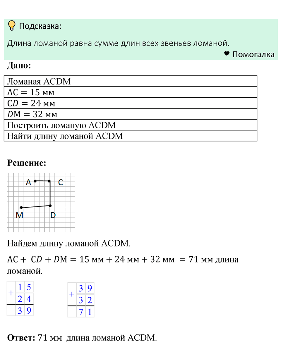 Номер 74 — решение 1