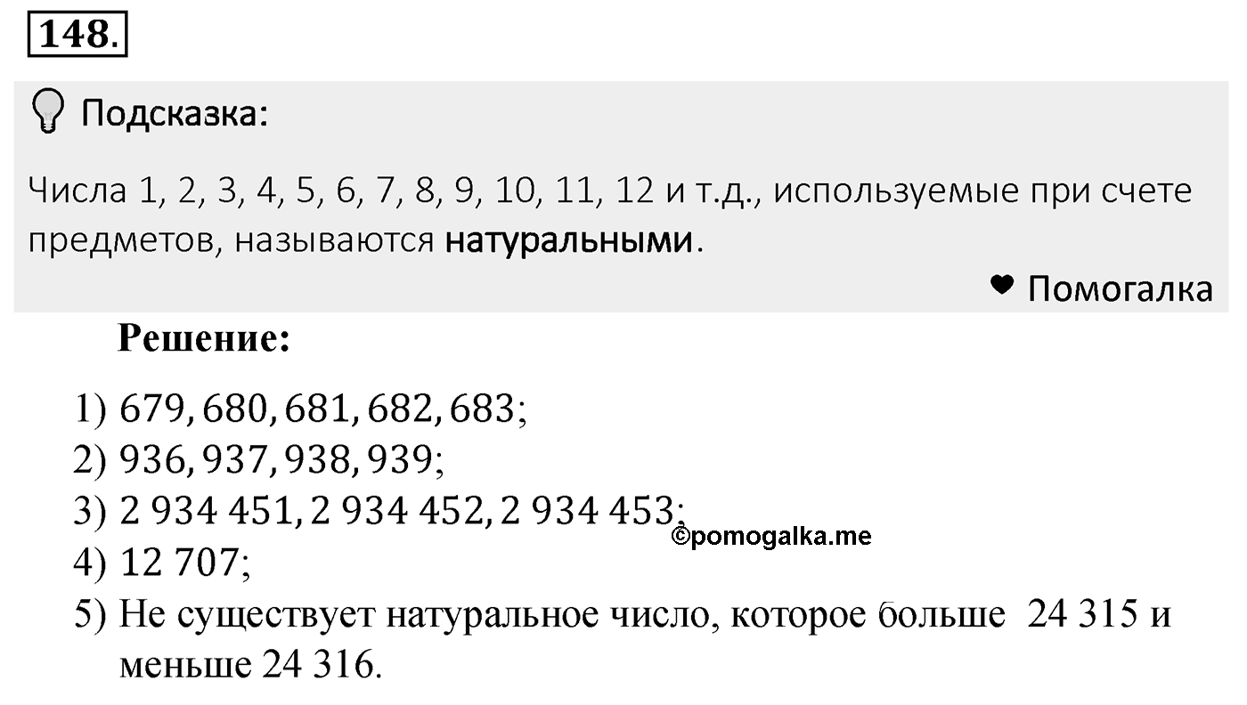 Номер 148 — решение 2