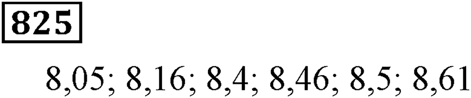 Номер 825 — решение 3