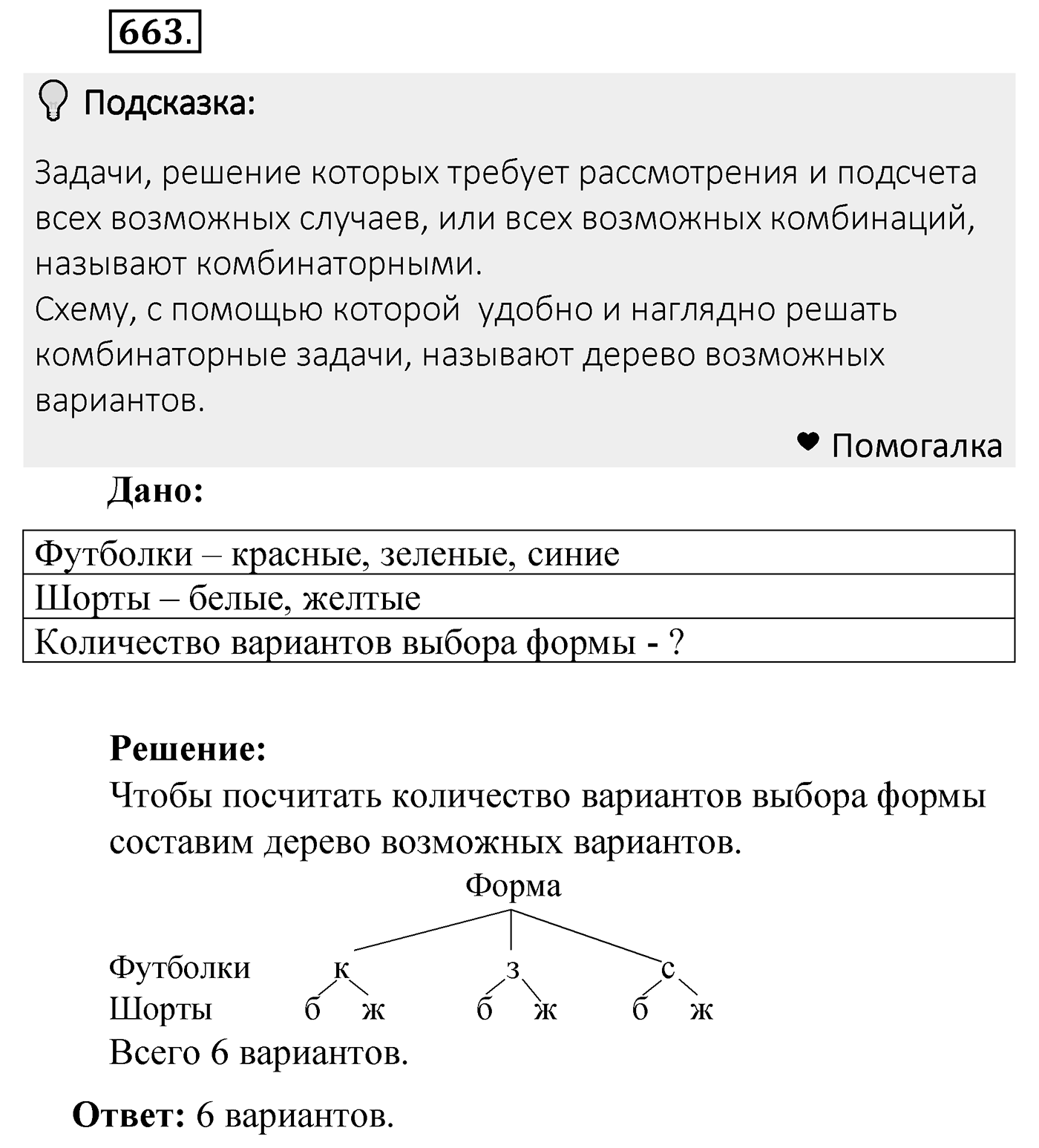 Номер 663 — решение 2