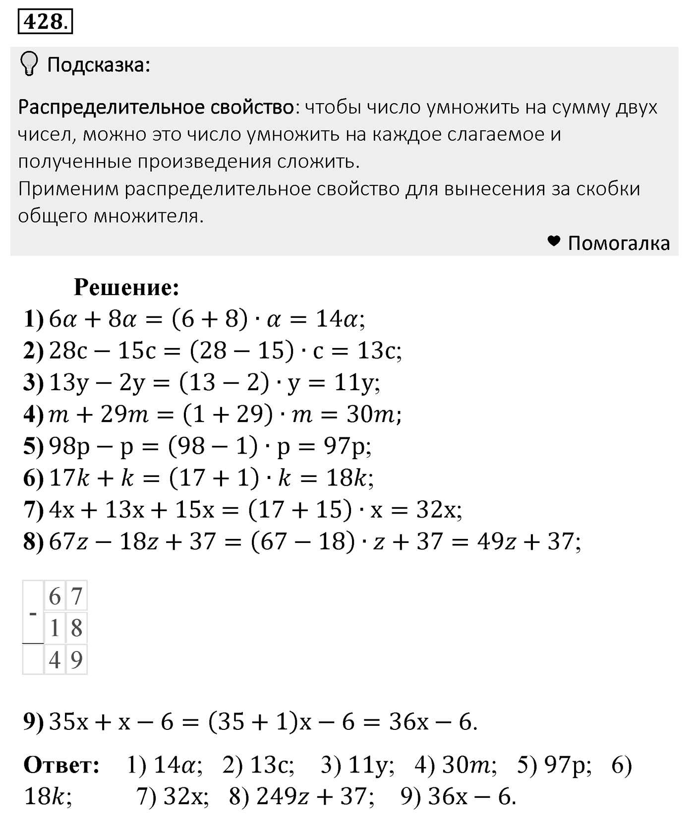 Номер 428 — решение 2