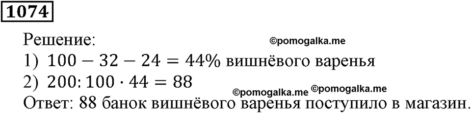 Номер 1074 — решение 2