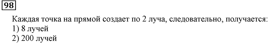 Номер 98 — решение 3