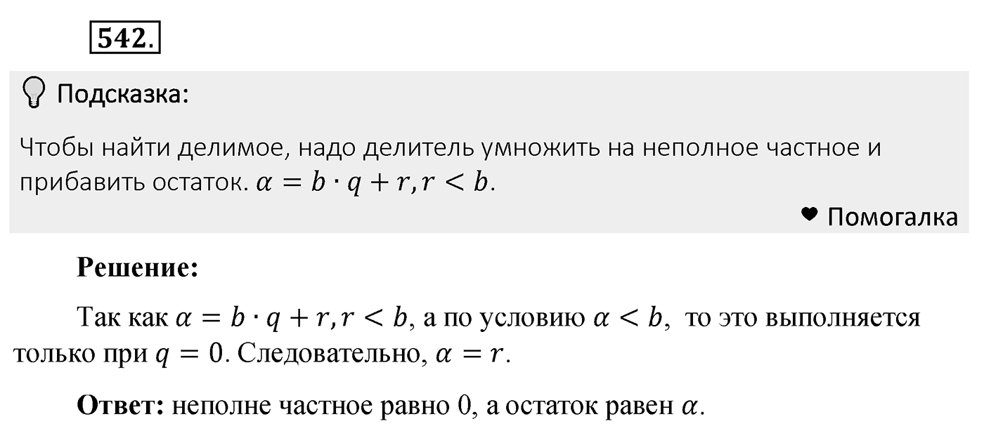 Номер 542 — решение 1