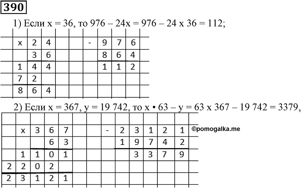 Номер 390 — решение 3