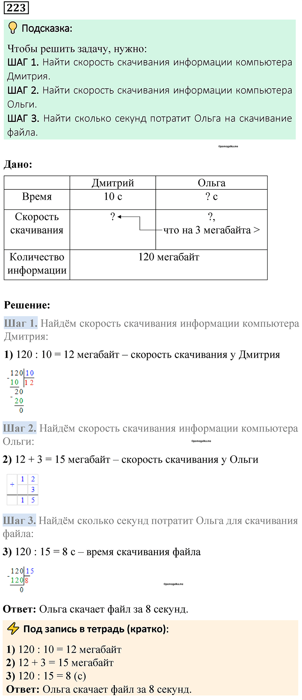 Номер 223 — решение 1