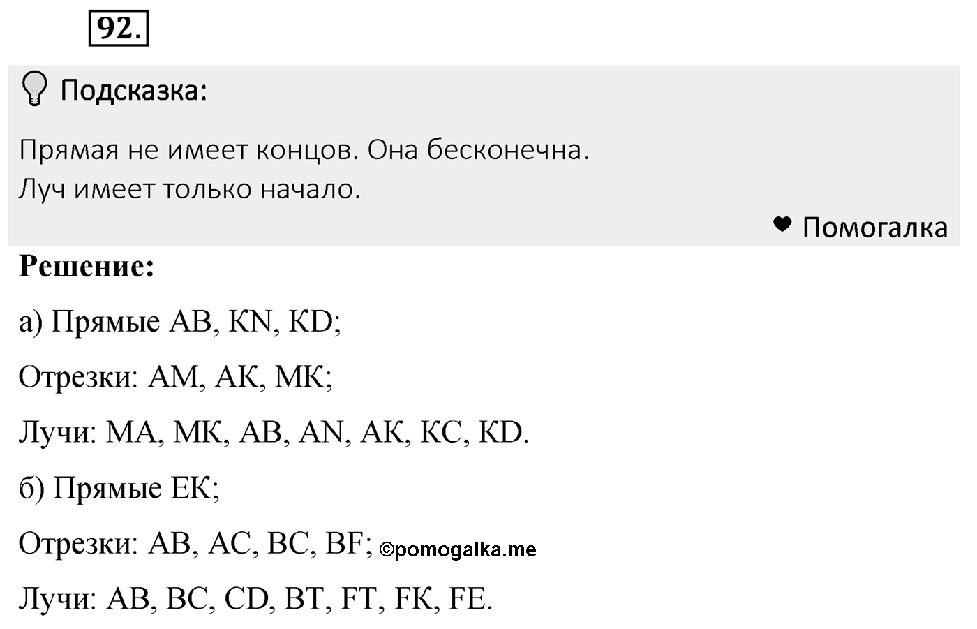 Номер 92 — решение 2
