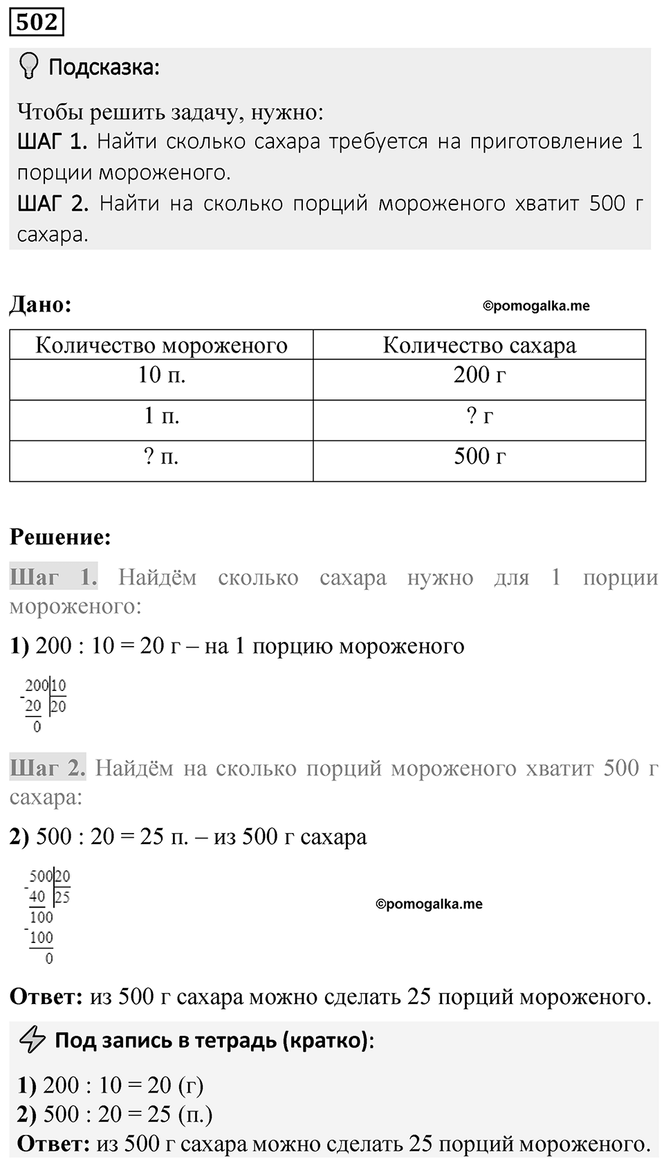 Номер 502 — решение 1