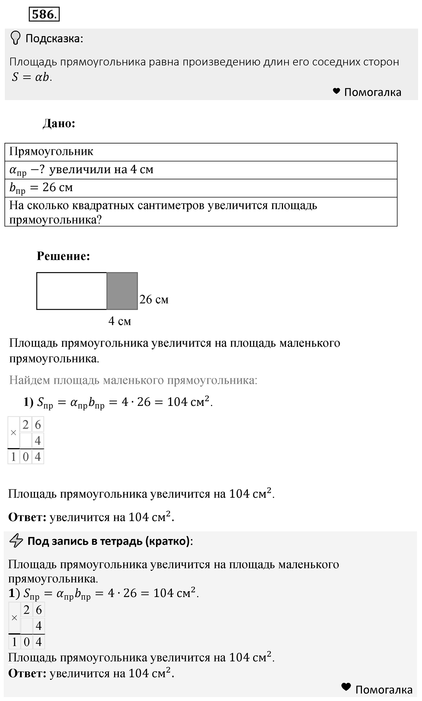 Номер 586 — решение 2
