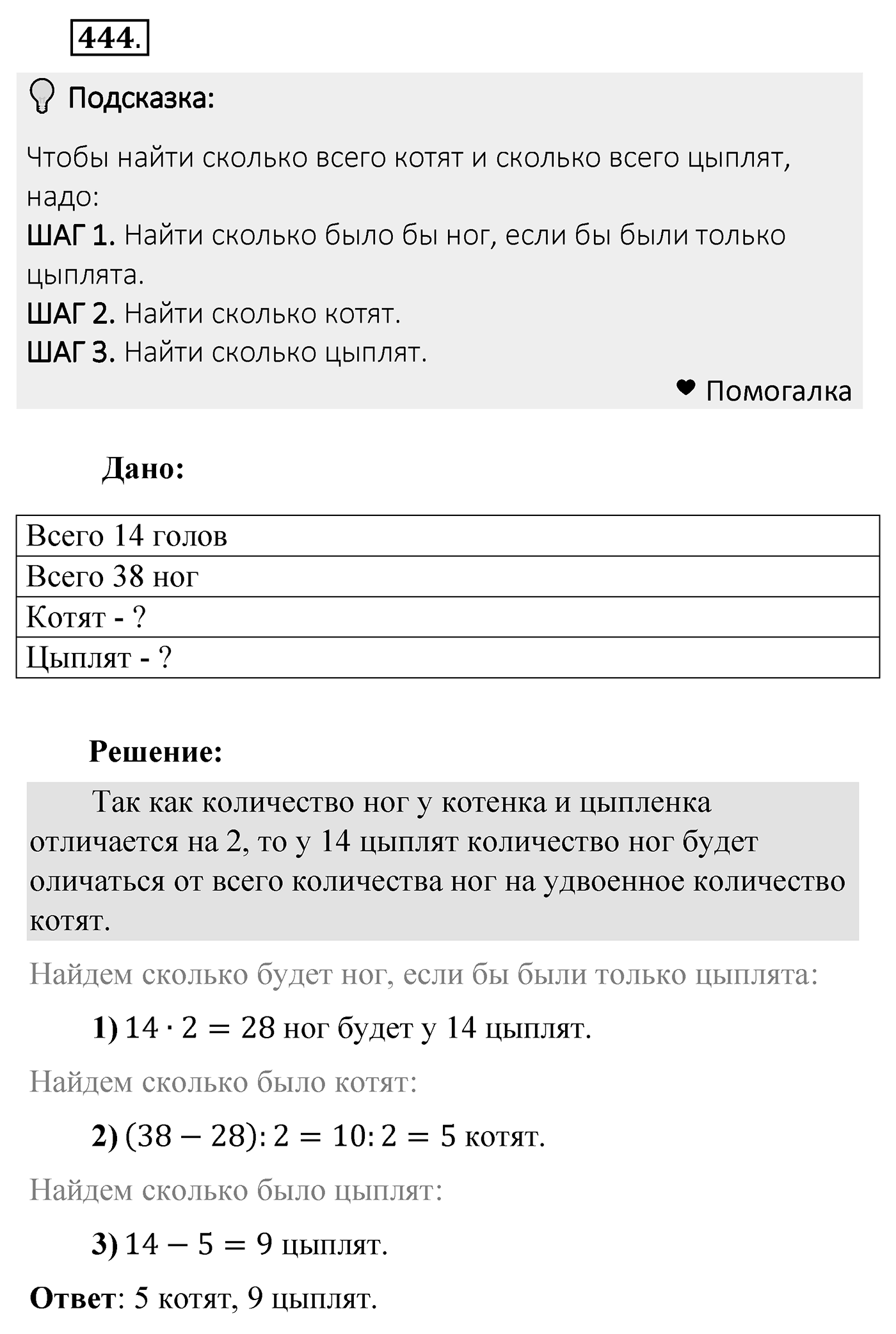 Номер 444 — решение 1