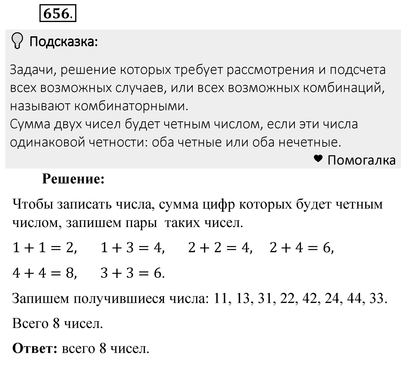 Номер 656 — решение 2