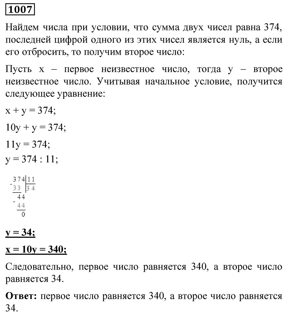 Номер 1007 — решение 1
