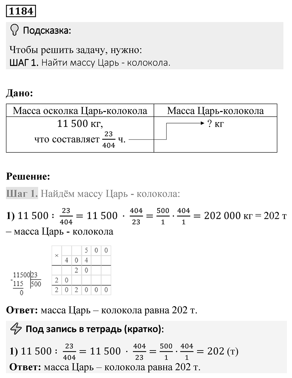 Номер 1184 — решение 1