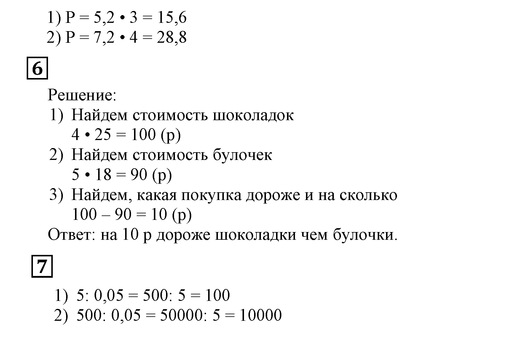 Решаем устно — решение 6