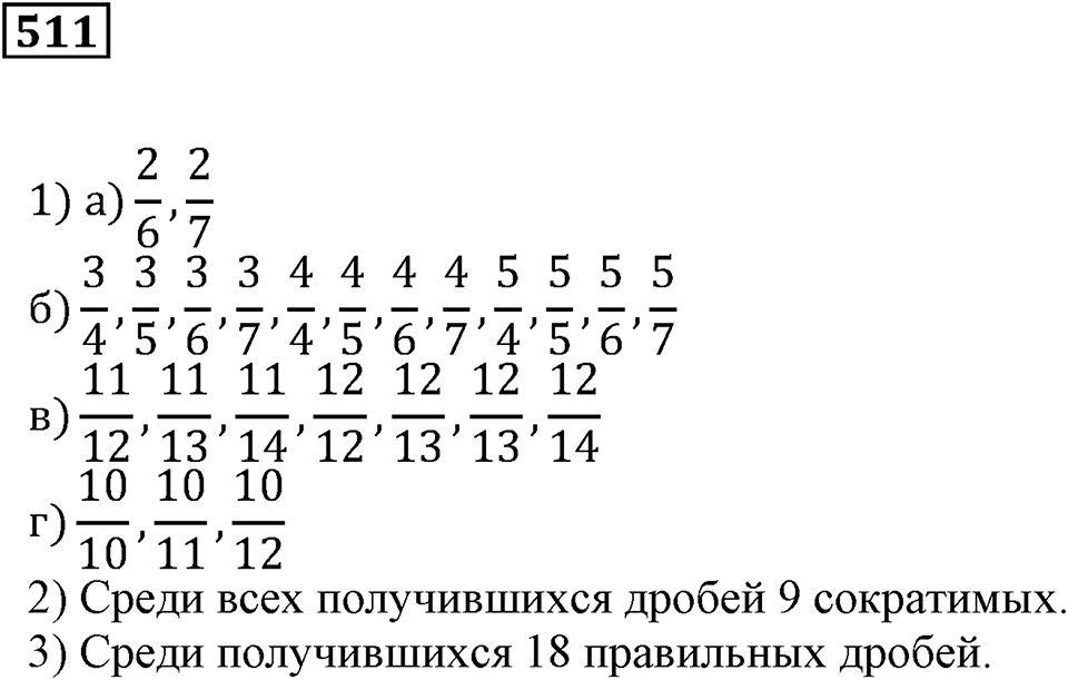 Действия с дробями. §16. Деление дроби на натуральное число. Основное свойство дроби. Номер 511 — решение 1