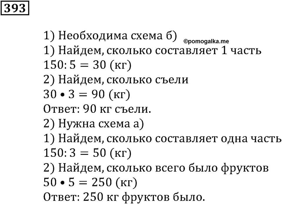 Доли и дроби. §12. Понятие о долях и дробях. Номер 393 — решение 1