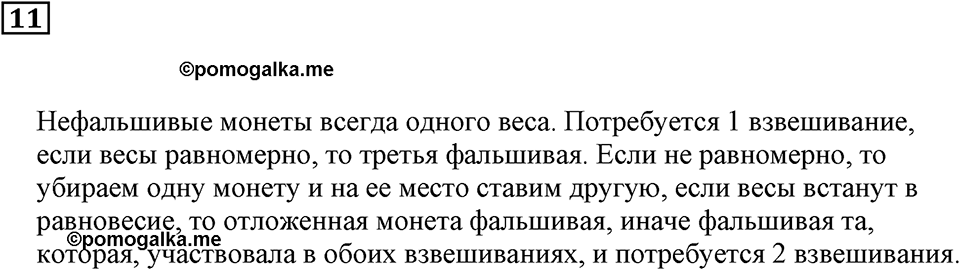 Задачи для летнего досуга. Номер 11 — решение 1